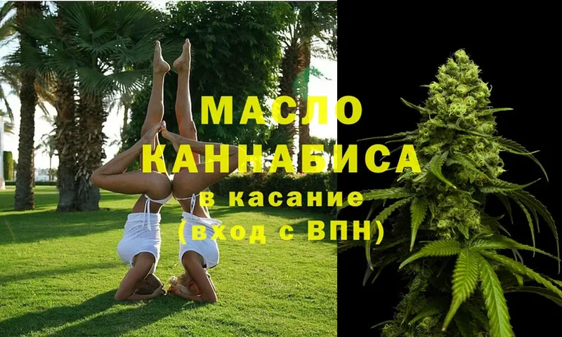 ТГК концентрат  mega ссылки  Артёмовский  дарнет шоп 